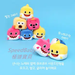 Pinkfong 碰碰狐 Baby Shark 鯊魚寶寶家族 發聲方塊絨毛娃娃 鯊魚家族會唱歌安撫毛絨玩偶玩具禮物