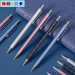 貝卡 小學生自動鉛筆 活動鉛筆0.5MM 金屬低重心 寫不斷的自動筆芯0.7不斷芯