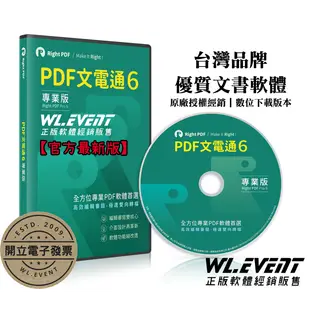 PDF 文電通專業版 6｜Right PDF Pro｜10 PC 永久授權｜多功能 PDF 編輯轉檔