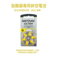 在飛比找蝦皮購物優惠-助聽器電池 RAYOVAC 雷特威10號鋅空氣電池『1卡6顆