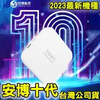 在飛比找蝦皮購物優惠-▼台灣現貨▼ 旗艦機皇 UBOX 10 安博盒子X12 安博