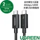 綠聯 英特爾官方認證Thunderbolt 4 雷電4 Type-C傳輸線40Gbps/100W 支援USB4旗鑑版(2公尺)