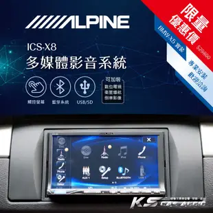 限量優惠價【Alpine ICS-X8】BMW X5 7吋螢幕智慧主機  多媒體影音系統｜岡山破盤王