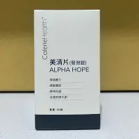 在飛比找蝦皮購物優惠-美清片 發泡錠 ALPHA HOPE PQQ 氫氣片(60粒