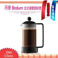 在飛比找Yahoo!奇摩拍賣優惠-丹麥 Bodum BRAZIL 350ml 12-ounce