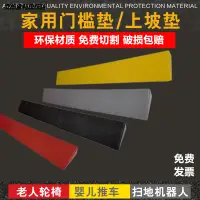 在飛比找樂天市場購物網優惠-室內塑料臺階墊斜坡墊家用掃地機器人爬坡墊橡膠上坡墊門檻斜坡墊