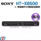 可議價【Sony 2.1聲道單件式環繞家庭劇院】HT-X8500 / HTX8500 (不含安裝)