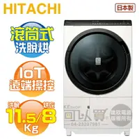 在飛比找樂天市場購物網優惠-HITACHI 日立 ( BDSX115FJ 左開 / BD