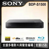 在飛比找Yahoo奇摩購物中心優惠-SONY 藍光播放器 BDP-S1500