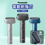 【贈-收納盒】電動刮鬍刀 PANASONIC ES-RM31 電動剃鬚刀 電鬍刀 刮鬍刀(平行輸入)