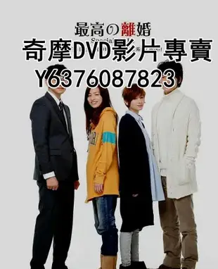 DVD 2014年 電影 最完美的離婚2014特別篇/最完美的離婚SP2014