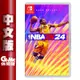 【滿額折120 最高3000回饋】NS Switch《NBA 2K24》中文版【現貨】【GAME休閒館】EM2441