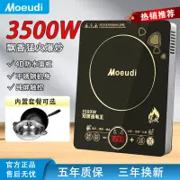 在飛比找樂天市場購物網優惠-正品美Moeudi電磁爐家用3500W大功率多功能商用節能防