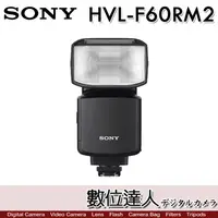 在飛比找蝦皮購物優惠-【數位達人】公司貨 SONY HVL-F60RM2 閃光燈 