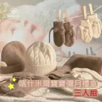 在飛比找momo購物網優惠-【BANNIES】100%喀什米爾 寶寶彌月禮盒組 三入組(