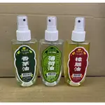 室翲香 香茅油 薄荷油 樟腦油 100ML