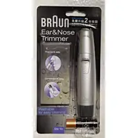 在飛比找蝦皮購物優惠-［全新未拆封-委託轉售］德國百靈BRAUN-耳鼻毛刀EN10