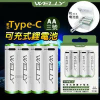 在飛比找鮮拾優惠-【WELLY】 認證版 新型Type-C孔 2475mWh 