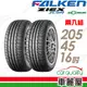 【FALKEN 飛隼】ZIEX ZE914 XL 舒適操控輪胎_二入組_205/45/16_送安裝(車麗屋)