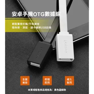 綠聯 Micro USB OTG傳輸線