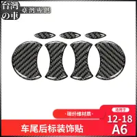 在飛比找蝦皮購物優惠-Audi 適用於奧迪Audi A6L碳纖維車尾車標logo裝