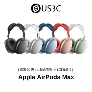 Apple AirPods Max 主動式降噪 藍牙耳罩式耳機