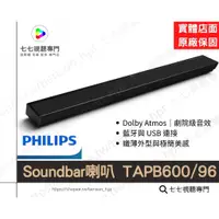 在飛比找蝦皮購物優惠-PHILIPS 飛利浦 Soundbar 聲霸 音響 喇叭 