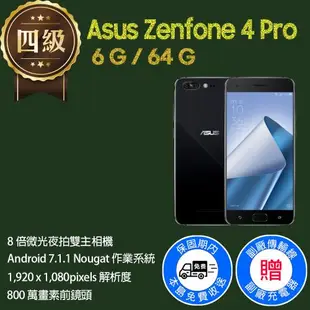 【福利品】Asus Zenfone 4 Pro / ZS551KL (6G+64G)