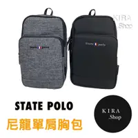 在飛比找蝦皮商城精選優惠-STATE POLO 休閒款尼龍胸包 側背胸包 側背包 胸包