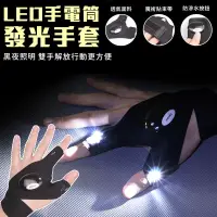 在飛比找博客來優惠-【EZlife】LED手電筒發光釣魚手套- 左手