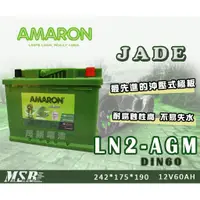 在飛比找蝦皮購物優惠-【茂勝電池】AMARON DIN60 LN2-AGM 愛馬龍