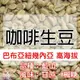 1kg生豆 巴布亞紐幾內亞 高海拔 - 世界咖啡生豆《咖啡生豆工廠×尋豆~只為飄香台灣》咖啡生豆 咖啡豆