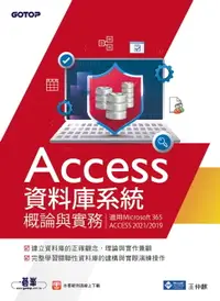 在飛比找樂天市場購物網優惠-【電子書】Access資料庫系統概論與實務(適用Micros