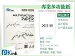 PKINK-日本多功能影印紙80磅 A3