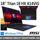 (送延長保固一年)msi微星 Titan 18 HX A14VIG-016TW 18吋(i9-14900HX/128G/4T SSD/RTX4090)