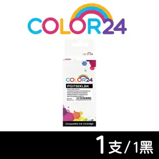【Color24】 for Canon PGI-750XLBK 黑色高容量相容墨水匣 / 適用 PIXMA iP7270 / iP8770 / MG5470 /MG5570/MG5670/MG6370