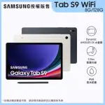 【SAMSUNG 三星】TAB S9 11吋 WIFI(8G/128G/X710)