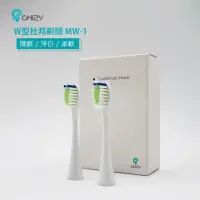 在飛比找momo購物網優惠-【CHIZY】Ｗ型杜邦刷頭MW-1(白色)