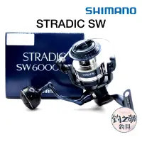 在飛比找蝦皮購物優惠-釣之夢~SHIMANO 20年 STRADIC SW 捲線器