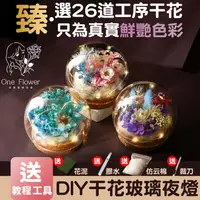 在飛比找蝦皮購物優惠-永生花diy材料 永生花玻璃罩 DIY手工 干花裝飾 幹燥花