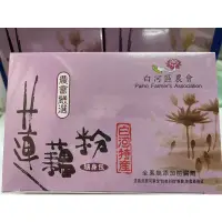 在飛比找蝦皮購物優惠-📍白河區農會  蓮藕粉🪷 純正💯 隨身包