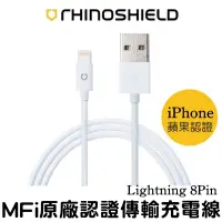 在飛比找松果購物優惠-犀牛盾 apple mfi 原廠認證充電線 傳輸線 ipho