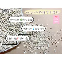 在飛比找蝦皮購物優惠-【熱賣全新改版】 HolyLife哈利貓砂_升級版豆腐貓砂_