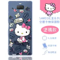 在飛比找Yahoo奇摩購物中心優惠-【Hello Kitty】Sony Xperia 10 (6