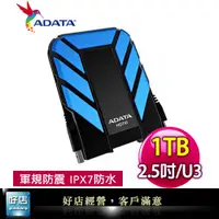 在飛比找蝦皮購物優惠-【好店】全新 ADATA 威剛 HD710 1T 1TB 2