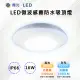 【舞光-LED】LED 16W微波感應防水吸頂燈 OD-CE16DSE / OD-CE16WSE