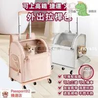 在飛比找Yahoo!奇摩拍賣優惠-臺灣丨寵物背包 寵物拉桿背包 拉桿包 寵物拉桿 寵物拉桿包 