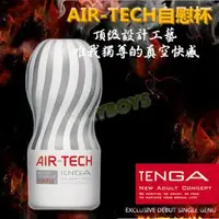 在飛比找O!MyGod購物商城優惠-日本TENGA-AIR TECH空壓旋風飛機杯(超柔)