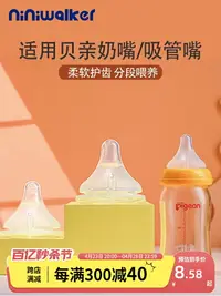 在飛比找樂天市場購物網優惠-貝親奶嘴奶瓶配件ss/m/l號寬口徑吸管鴨嘴3個月1歲以上嬰
