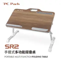 在飛比找順發線上購物優惠-PC Park SR2手提式多功能摺疊桌/單層 胡桃木紋 置